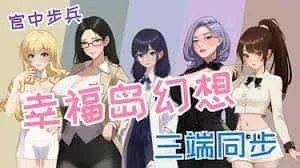 幸福岛幻想_Fantasy of Bliss Island 鼠标操作 场景图 1