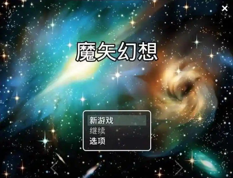 魔矢幻想 角色养成 演示图 4