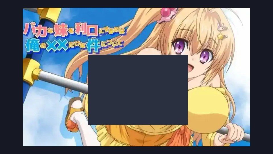 唯一能让笨蛋妹妹变聪明的方法只有我的xx的事 地图探索 资料图 5