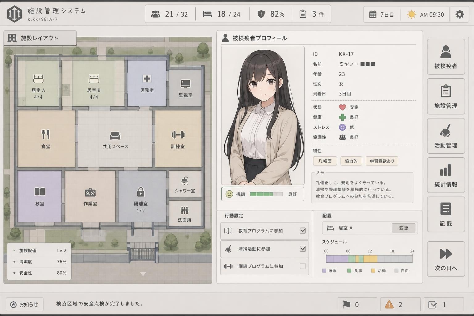 监狱：被隔离的人们 设施管理 实机截图 6